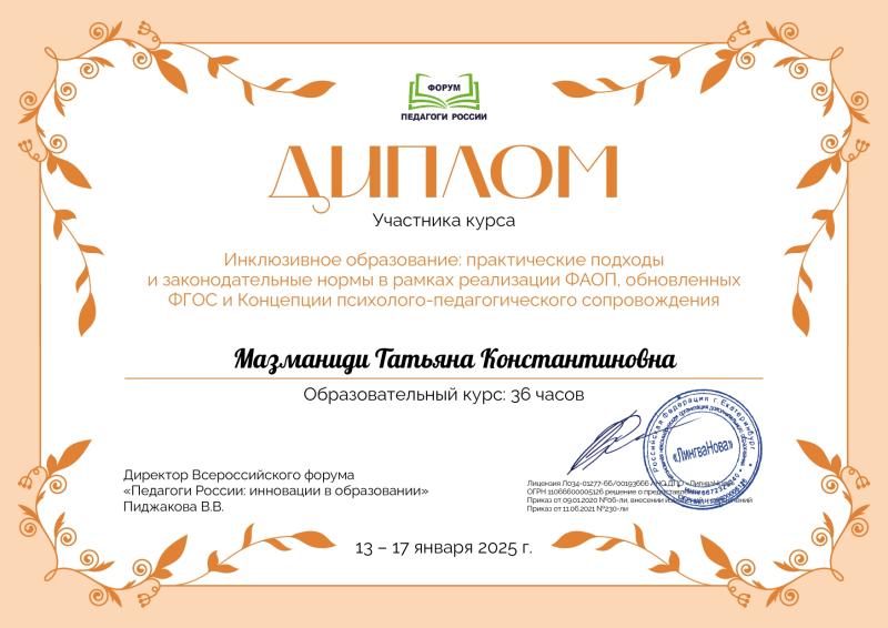 Диплом
